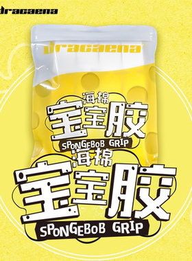 Dracaena的幸宝宝胶羽毛球手胶吸湿手感舒适耐磨缓震手柄缠绕带