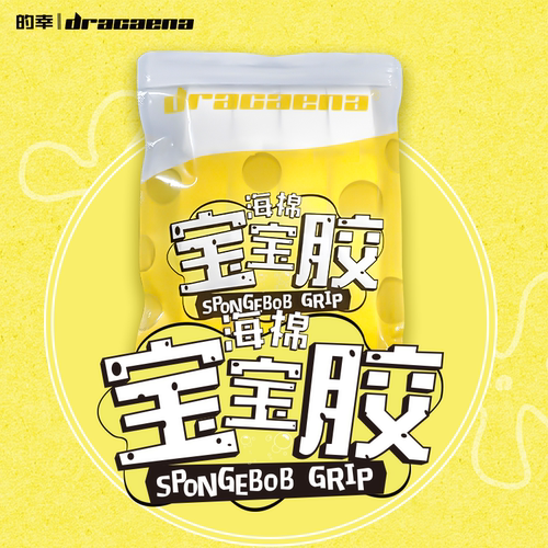 舒适耐磨手柄缠绕带的幸宝宝胶