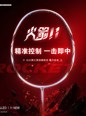 Dracaena的幸火箭11正品全碳素羽毛球拍攻守兼备专业训练比赛单拍