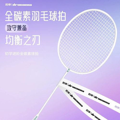 Dracaena/的幸均衡之刃羽毛球拍攻防兼备超轻全碳素耐打旗舰单拍
