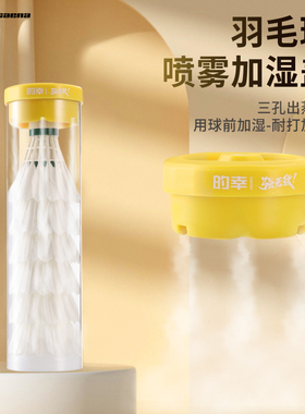 Dracaena的幸羽毛球蒸球器球桶盖替换喷雾加湿器蒸球机熏球器