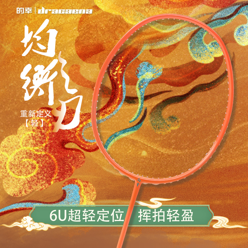 的幸攻守兼备全碳素悦动羽毛球拍