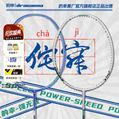 的幸正品侘寂攻守兼备羽毛球拍