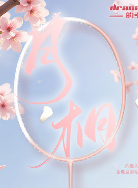 Dracaena的幸均衡之刃月相初学羽毛球拍加强版全碳超轻耐打男女生