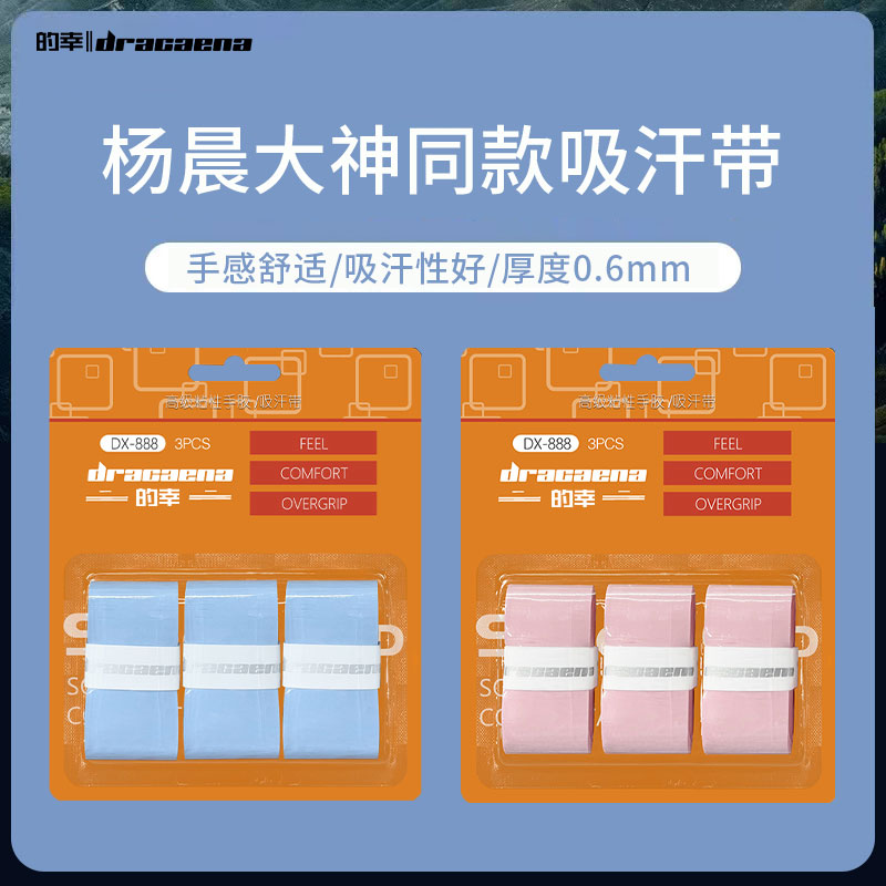 DX-888手胶吸汗带Dracaena/的幸