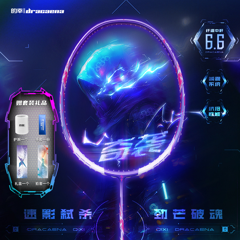 专业旗舰新品全碳素羽毛球拍的幸