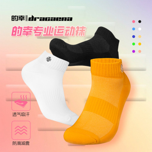 专业运动袜短筒吸汗防滑