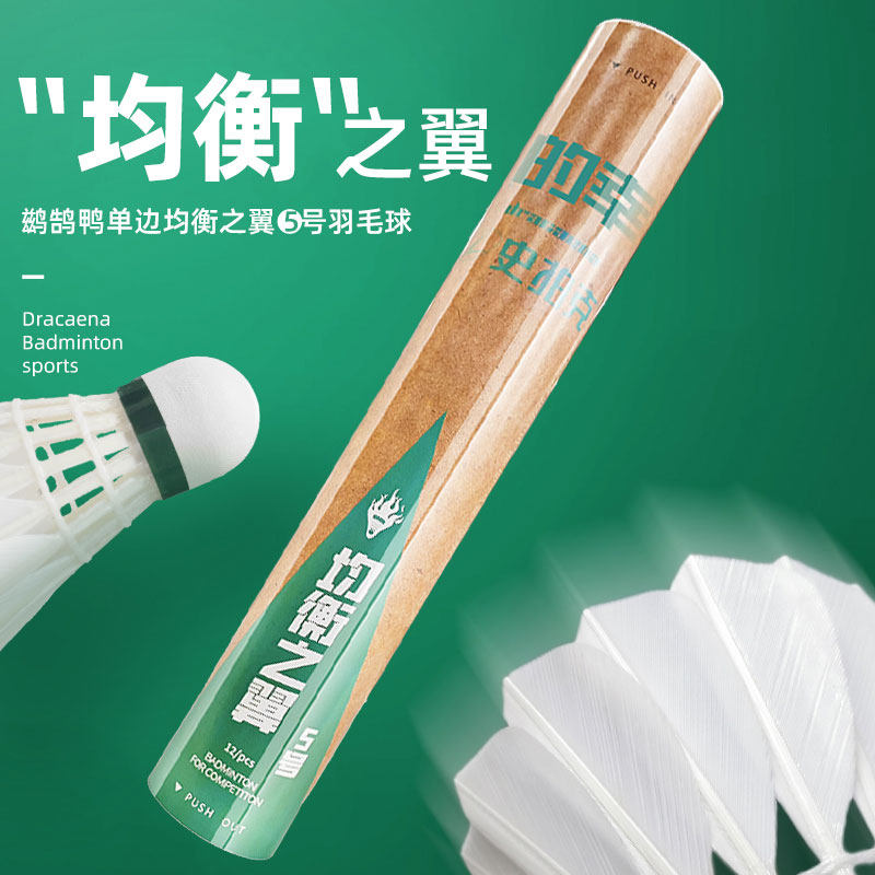 耐打耐打羽毛球的幸均衡之翼5号