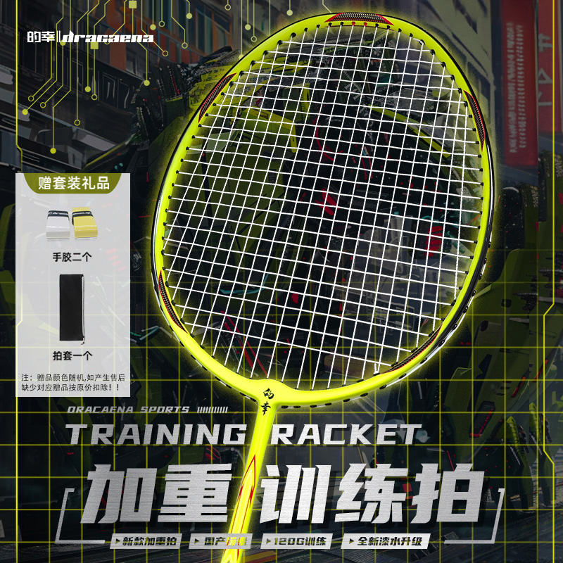 的幸加重训练羽毛球拍