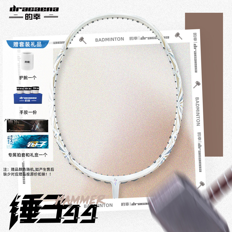 的幸进攻锤子99羽毛球拍全碳素