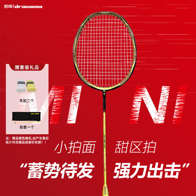 的幸旗舰店迷你甜区框羽毛球拍全碳素纤维耐用型专业训练小拍面