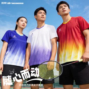 【林丹杯同款】Dracaena的幸新款羽毛球服男女透气短袖速干大赛服
