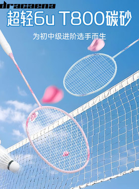 Dracaena的幸均衡之刃超轻6U羽境全碳素羽毛球拍官方旗舰店专业款
