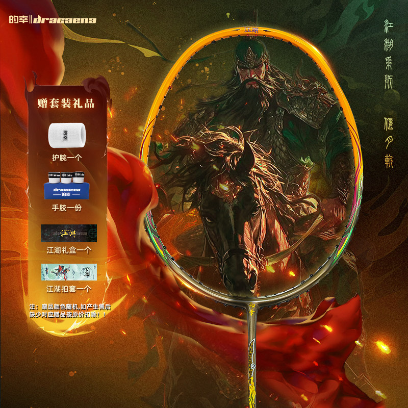 羽毛球拍的幸偃月斩进攻