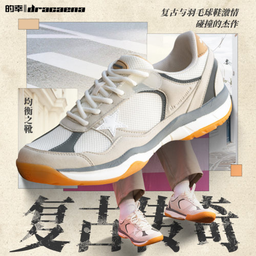 的幸均衡之靴复古羽毛球鞋