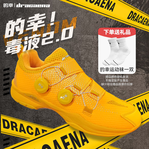 Dracaena的幸纽扣羽毛球鞋