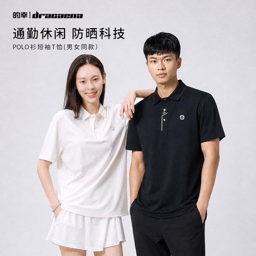 Dracaena的幸迪桑皱无痕POLO衫短袖简约户外运动男女凉感T恤夏季
