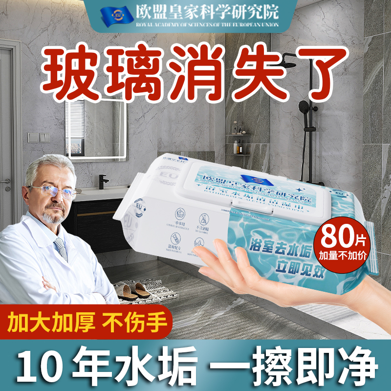 【水垢一擦无】浴室卫生间水垢清洗擦玻璃水龙头神器玻璃清洁湿巾