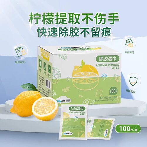 【去胶好用】除胶湿巾家用便携独立包装胶痕好擦没