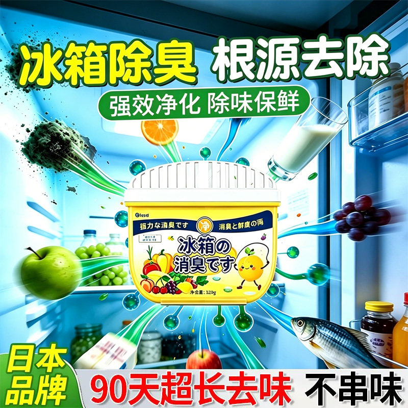 冰箱除味盒除味剂活性炭清洁除臭去除异味家用专用清洗剂神器去味