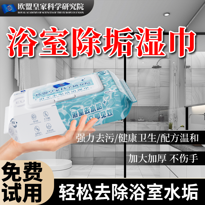 德国浴室湿巾轻松除垢