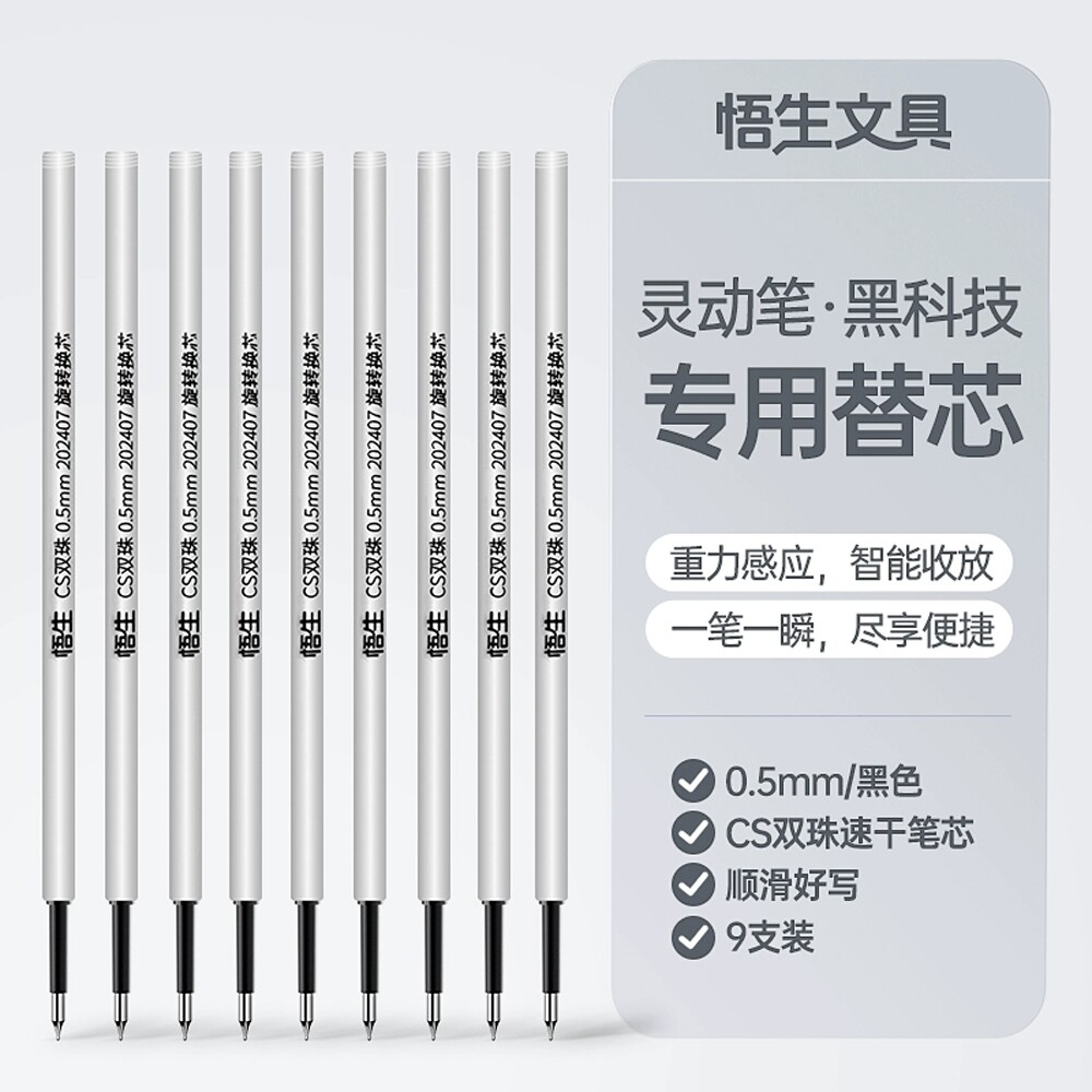 灵动笔专用中性笔替芯0.5mm图片
