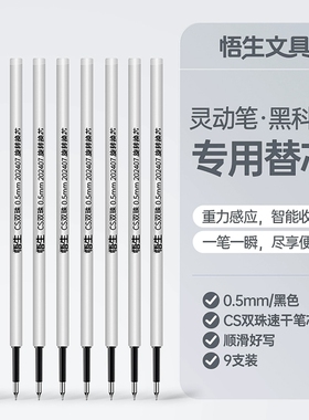 灵动笔专用中性笔替芯 时光笔笔芯配件等