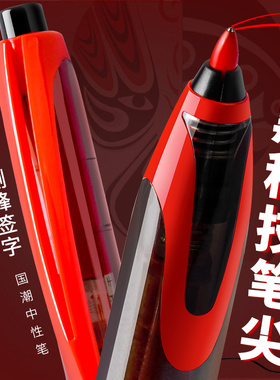 黑科技按动直液笔红笔学生专用红色中性笔老师专用高颜值初中生速干顺滑直液式走珠笔圆珠笔笔记标记笔签字笔