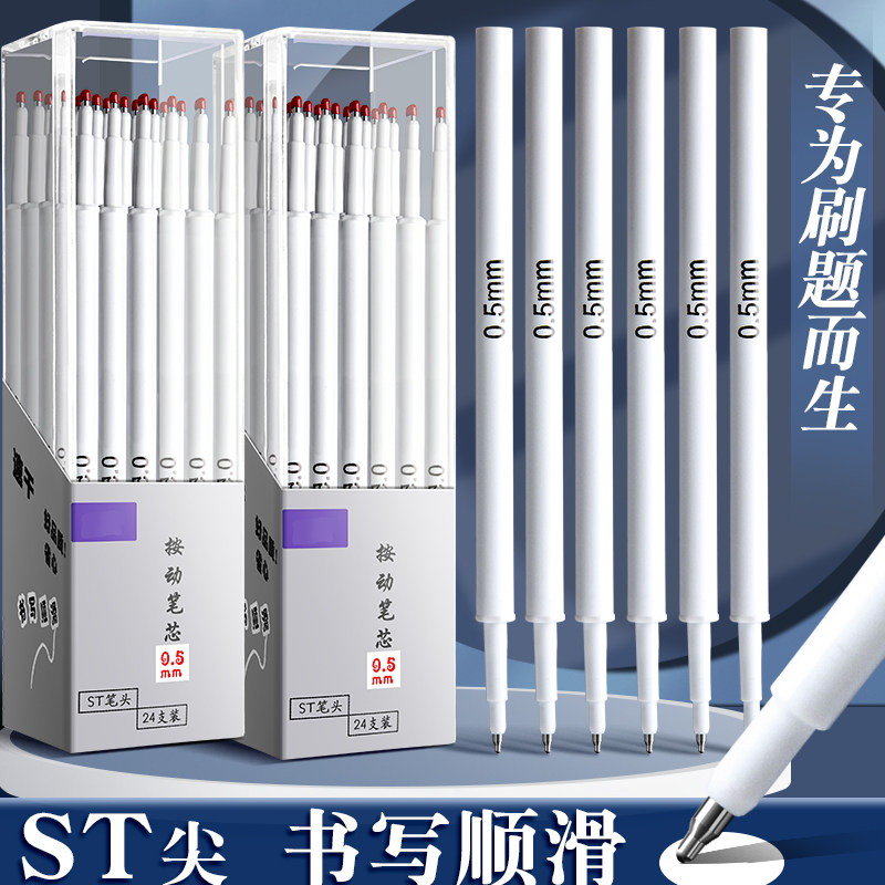 收纳盒装st按动笔芯按动笔黑色中性笔芯圆珠笔0.5红色蓝色碳素签字CS顺滑子弹头原装笔头速干空盒弹簧替换芯