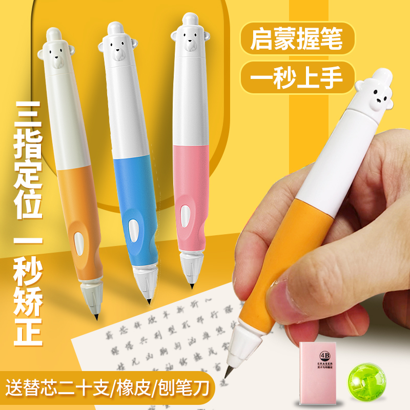 胖胖小熊铅笔正姿矫握势自动笔