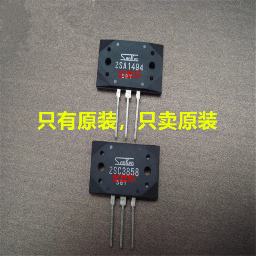 原装正品 2sa1494 2sc3858 三肯大功率三极管发烧音响对管 音频