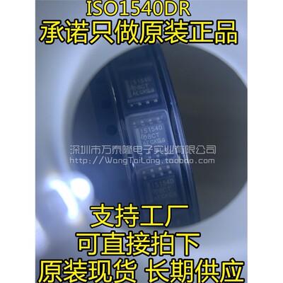 ISO1540DRC-8T德州低功