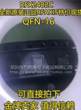 RFX2402C RFX2402 X2402C QFN16贴片 无线收发芯片 全新原装进口