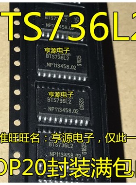 BTS736  BTS736L2  SOP20封装 汽车电脑板芯片 进口 现货