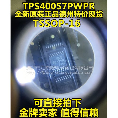 TI原装专线TPS40057PWPR