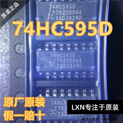 进口原装74HC595D,118S