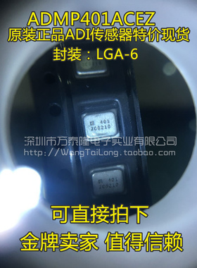 MEMS麦克风 ADMP401-1ACEZ-RL7 LGA封装 原装正品现货