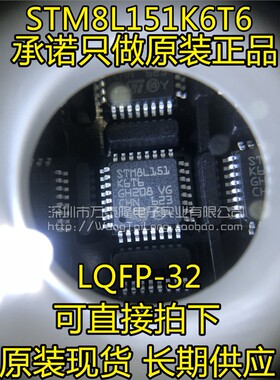 STM8L151K6T6 STM8L151 微控制器 LQFP-32 全新原装ST 进口原装