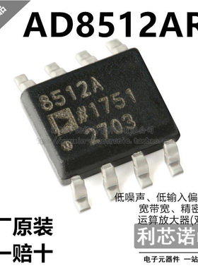 原装正品 AD8512ARZ 丝印8512A SOIC-8封装 ADI原厂原装 假一赔十