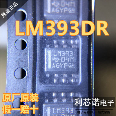 原装正品贴片LM393DR