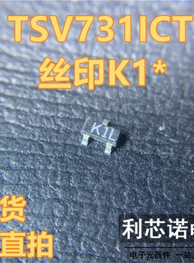 TSV731ICT 丝印K1* SC70-5封装 ST 现货 可直拍