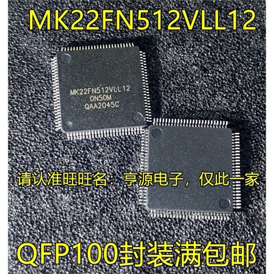 MK22FN512VQFP100封装CU