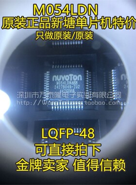 M054LBN 新塘单片机 M054LDN LQFP48 全新原装正品 可直拍