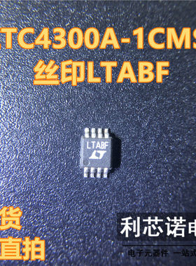 LTC4300A-1CMS8 丝印LTABF LTABF MSOP8封装 LINEAR 现货 可直拍