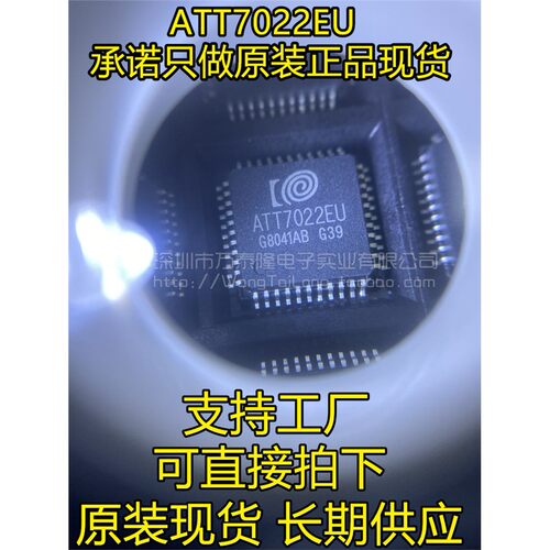 全新原装ATT7022EUQFP炬