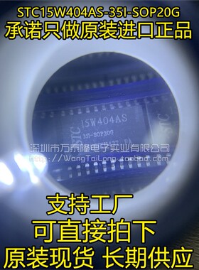 STC15W404AS-35I-SOP20G SOP20 STC 原装正品现货
