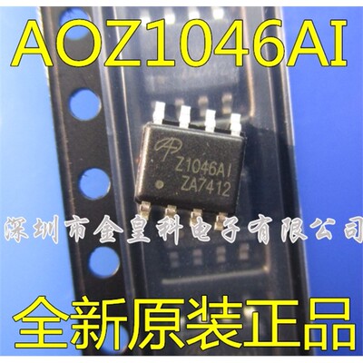 深圳店AOZ1046AI贴片/SO