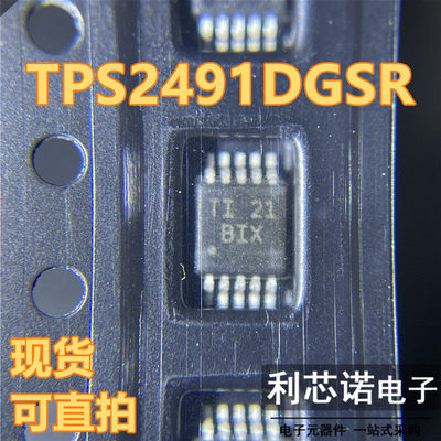 原装正品TPS2491DGSR丝