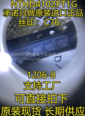 NTHD4102PT1G C72 NTHD4102 SOT23-8全新原装正品可直拍