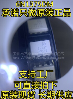 6N137 6N137SDM SOP8 贴片SMT8 高速光耦 芯片 全新原装